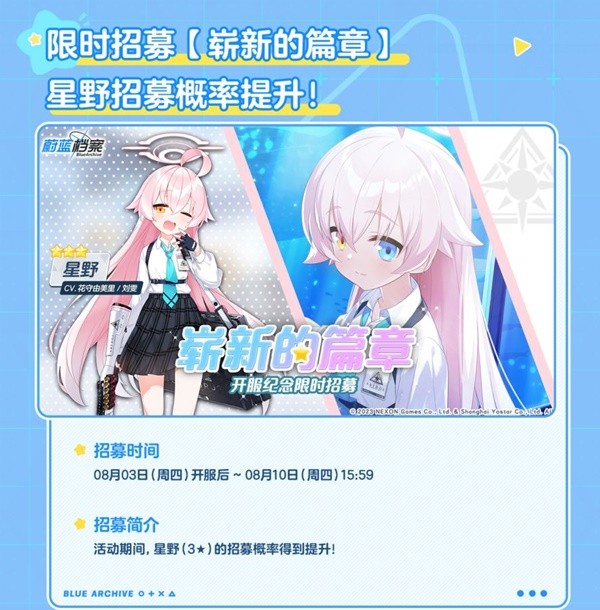 《蔚蓝档案》开服角色卡池抽取建议