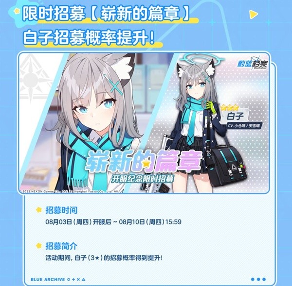 《蔚蓝档案》开服角色卡池抽取建议