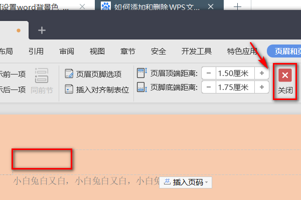 wps页眉页脚怎么删除 wps页眉页脚怎么删除原格式