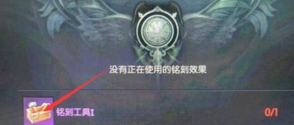 《命运方舟》职业铭刻获得方法介绍