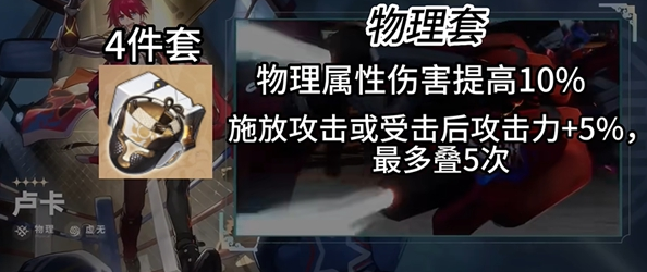 崩坏星穹铁道卢卡遗器词条选什么好 卢卡遗器词条选择推荐