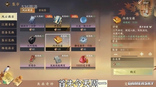 《逆水寒手游》英雄舞阳城机制介绍