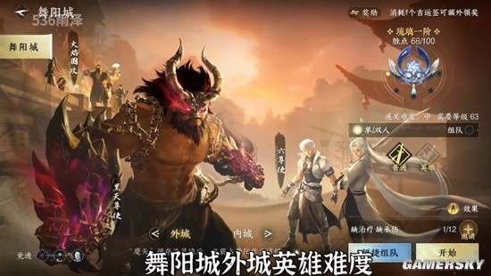 《逆水寒手游》英雄舞阳城单人外城实战攻略