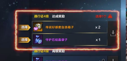 命运方舟通行证奖励怎么选 通行证奖励选择攻略