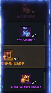 命运方舟通行证奖励怎么选 通行证奖励选择攻略