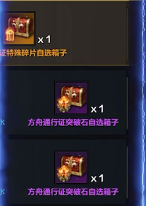 命运方舟通行证奖励怎么选 通行证奖励选择攻略