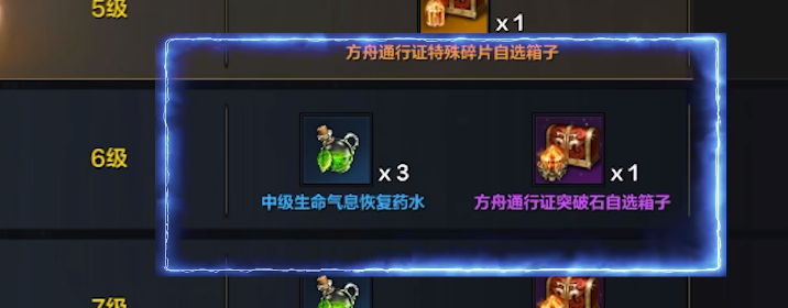 命运方舟通行证奖励怎么选 通行证奖励选择攻略