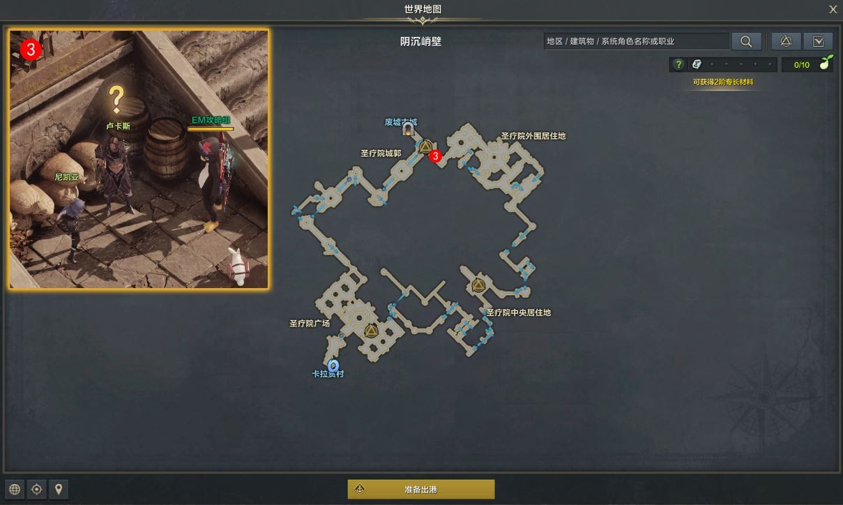 命运方舟确保退路任务攻略