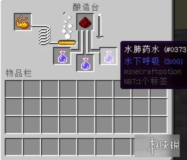 《我的世界》水肺药水制作方法攻略