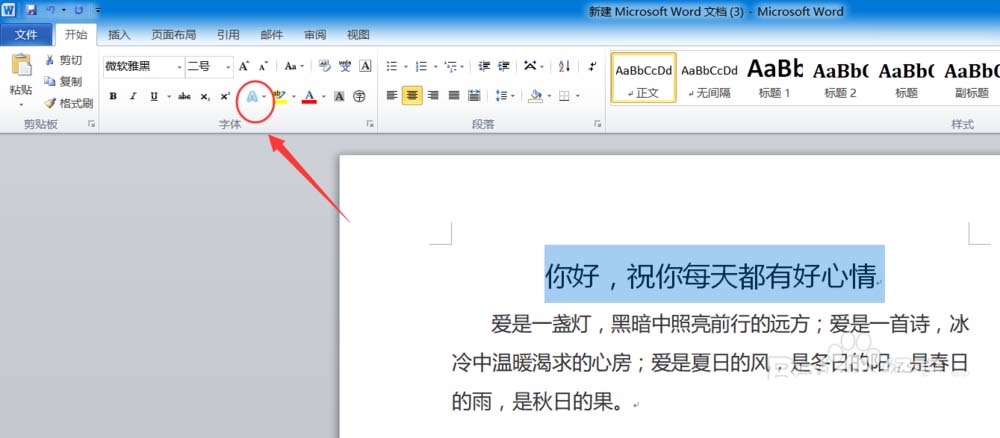 word标题字体格式怎么设置  word2010如何设置标题文字样式