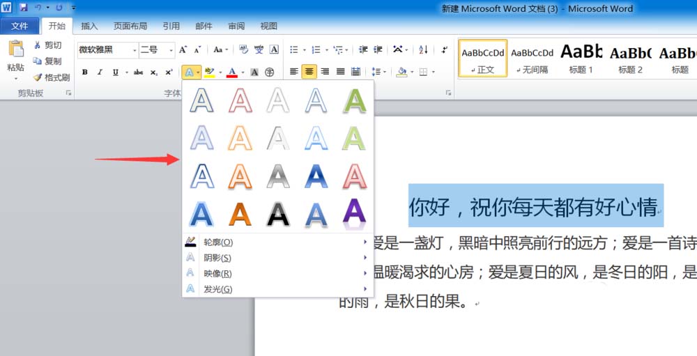 word标题字体格式怎么设置  word2010如何设置标题文字样式