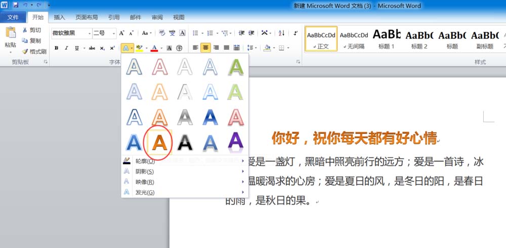 word标题字体格式怎么设置  word2010如何设置标题文字样式