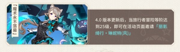 《原神》4.0版本前瞻节目兑换码及内容汇总 原神4.0更新了什么