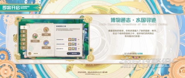 《原神》4.0版本前瞻节目兑换码及内容汇总 原神4.0更新了什么