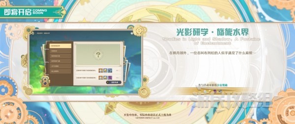 《原神》4.0版本前瞻节目兑换码及内容汇总 原神4.0更新了什么
