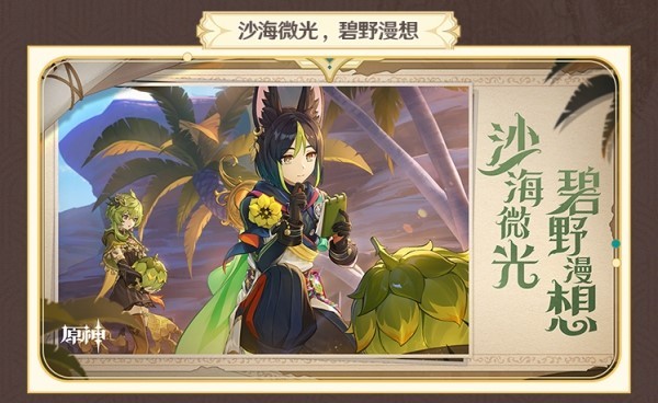 《原神》4.0版本前瞻节目兑换码及内容汇总 原神4.0更新了什么