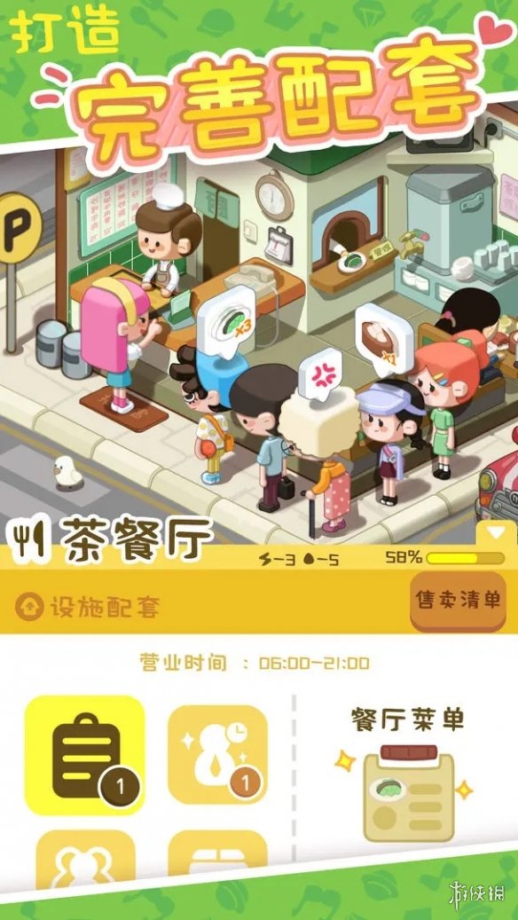 《房东模拟器》菜摊营业时间怎么延长 菜摊营业时间延长方法