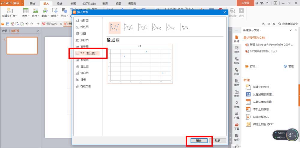 PPT散点图怎么制作并修改数据  ppt创建散点图图表