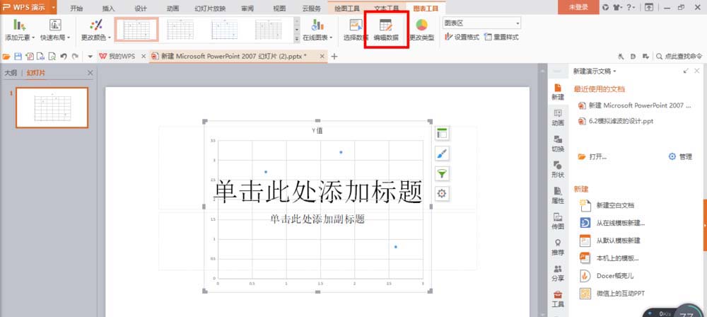 PPT散点图怎么制作并修改数据  ppt创建散点图图表