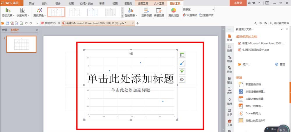 PPT散点图怎么制作并修改数据  ppt创建散点图图表