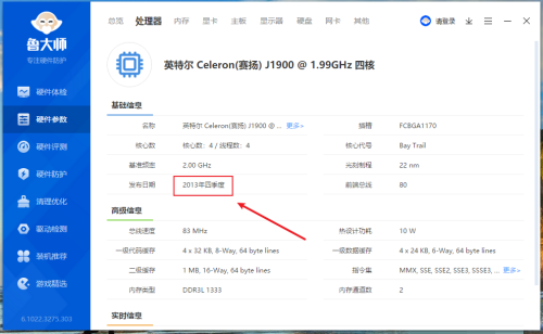 鲁大师怎么查看处理器发布日期-鲁大师查看处理器发布日期的方法