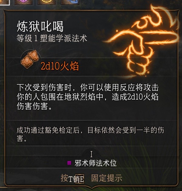 《博德之门3》实用一环法术推荐与效果一览