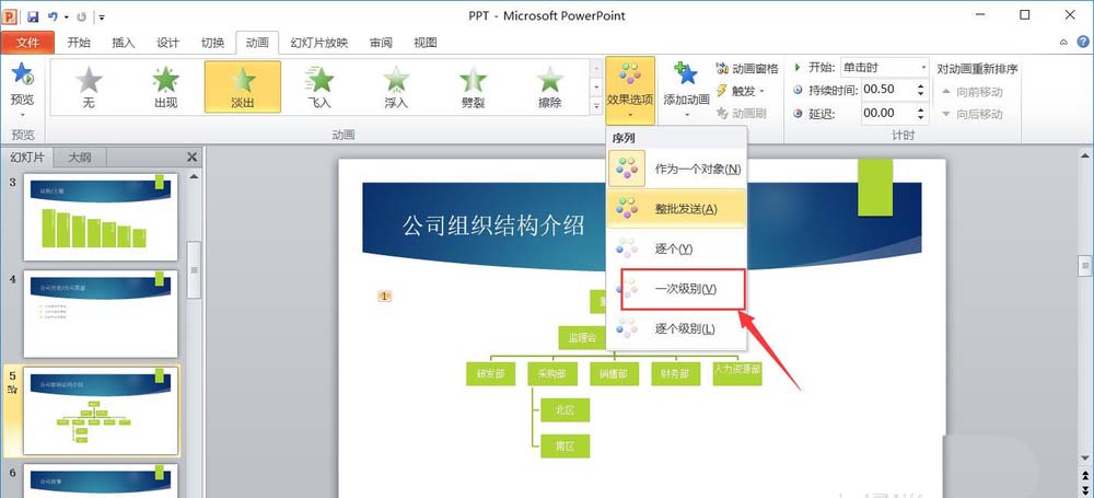 ppt怎么制作一次级别淡出效果的动画  ppt动画效果怎么比较高级