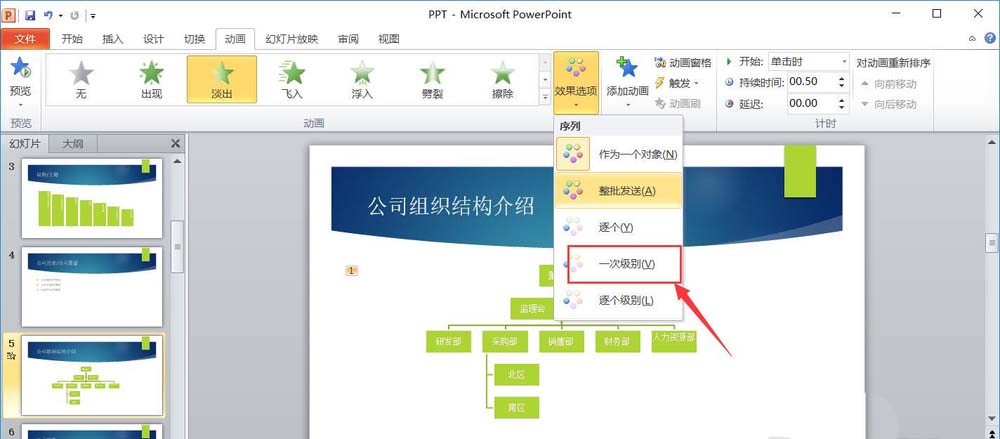 ppt怎么制作一次级别淡出效果的动画  ppt动画效果怎么比较高级