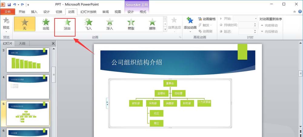 ppt怎么制作一次级别淡出效果的动画  ppt动画效果怎么比较高级