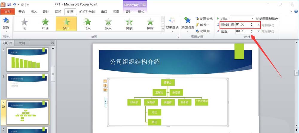 ppt怎么制作一次级别淡出效果的动画  ppt动画效果怎么比较高级