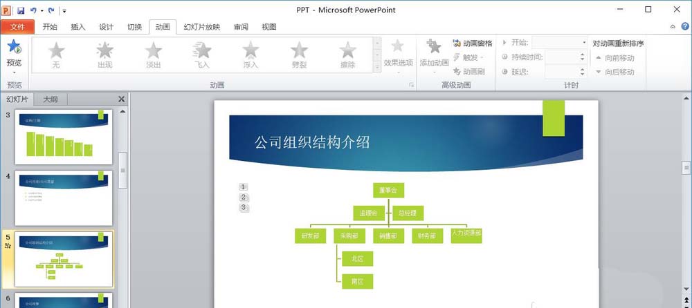 ppt怎么制作一次级别淡出效果的动画  ppt动画效果怎么比较高级