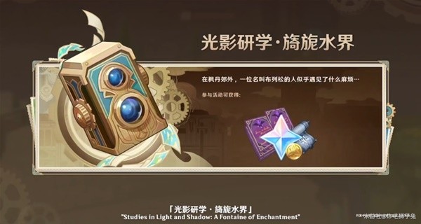 《原神》4.0枫丹前瞻节目内容一览 4.0直播活动兑换码分享