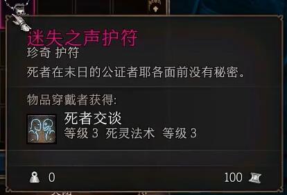 博德之门3迷失之声护符在哪
