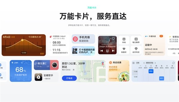 华为鸿蒙4.0新特性与新功能介绍 鸿蒙OS4.0有什么新功能
