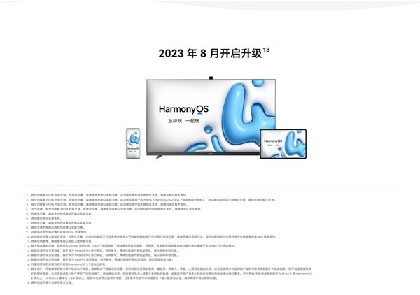 华为鸿蒙4.0新特性与新功能介绍 鸿蒙OS4.0有什么新功能