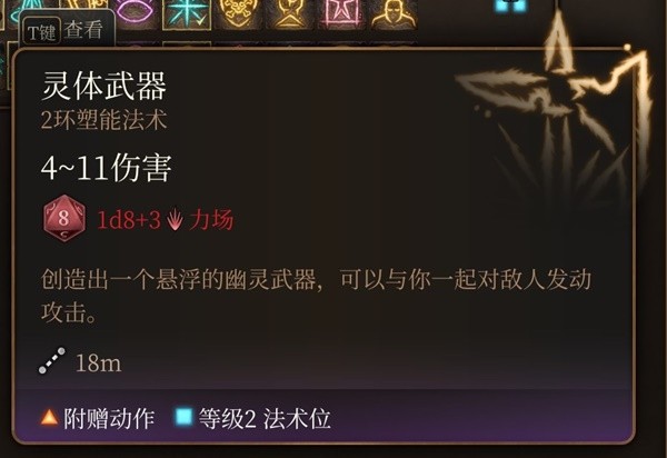 《博德之门3》实用二环法术推荐与效果一览