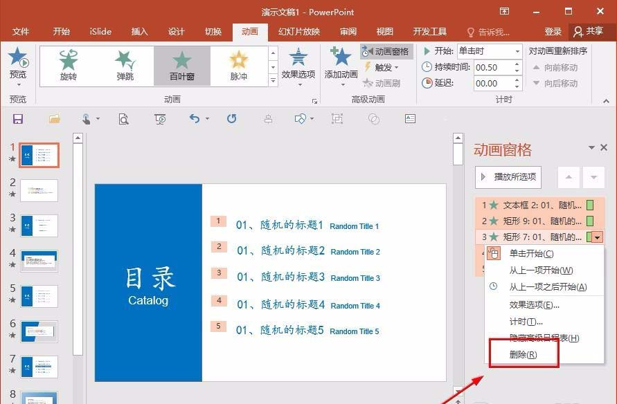 ppt幻灯片中的动画怎么批量删除  怎么批量删除ppt里的动画