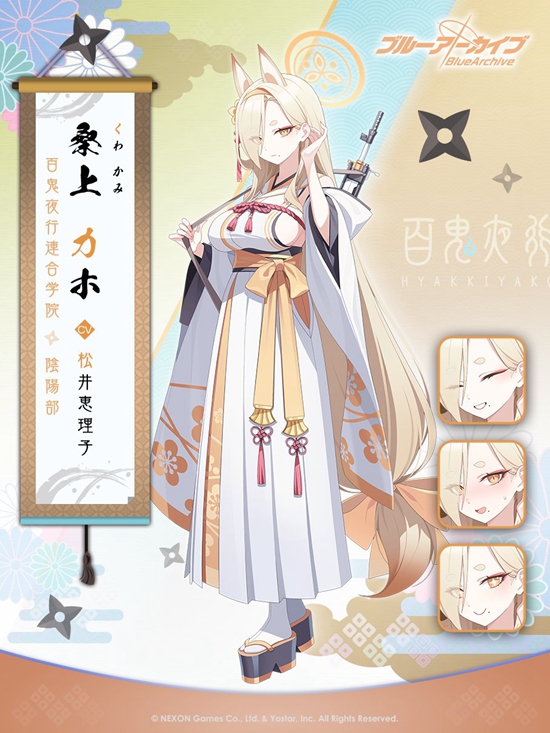 《蔚蓝档案》果穗角色介绍