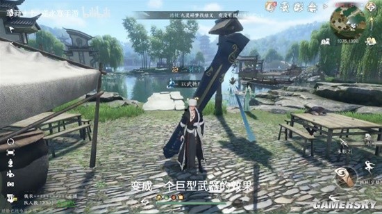 《逆水寒手游》巨型武器效果实现方法
