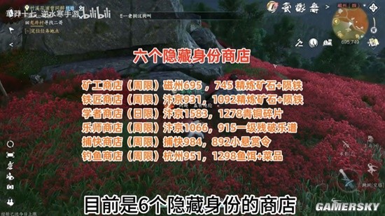 《逆水寒手游》全部6个隐藏身份商店位置一览