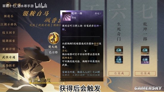 《逆水寒手游》乾坤一掷技能5个形态解锁攻略