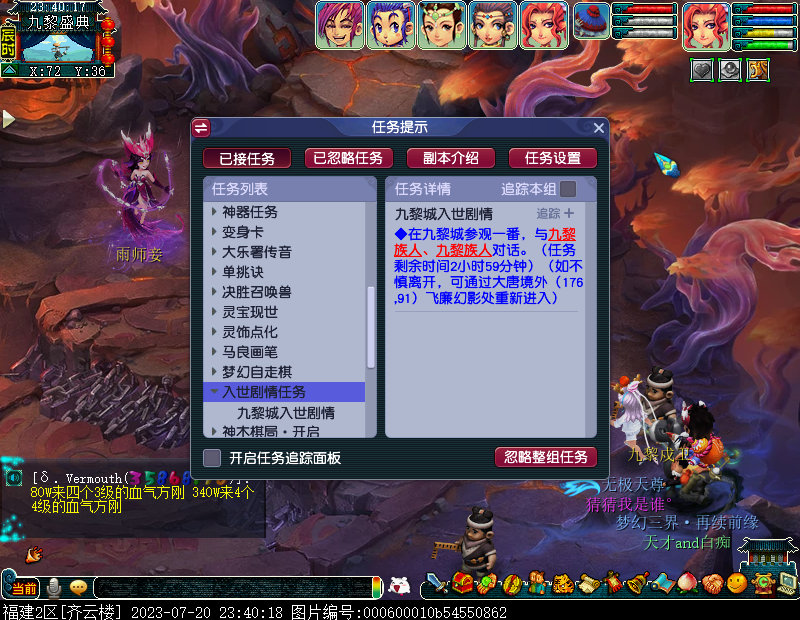 梦幻西游九黎城入世剧情魔族攻略