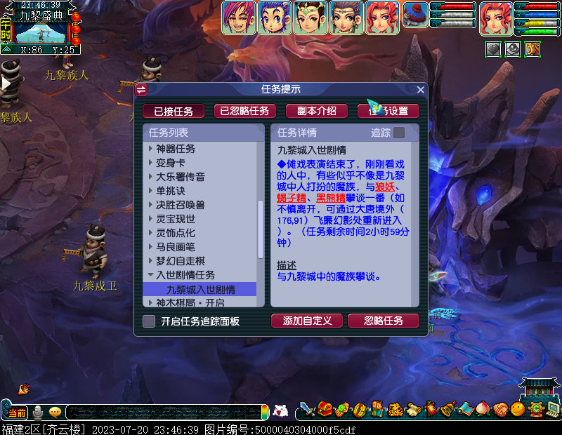 梦幻西游九黎城入世剧情魔族攻略