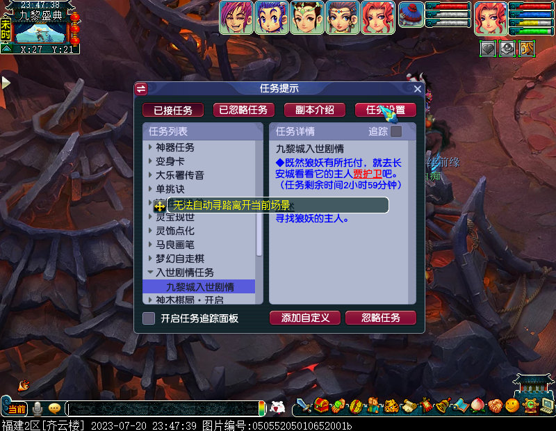 梦幻西游九黎城入世剧情魔族攻略