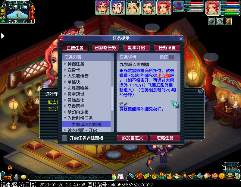 梦幻西游九黎城入世剧情魔族攻略