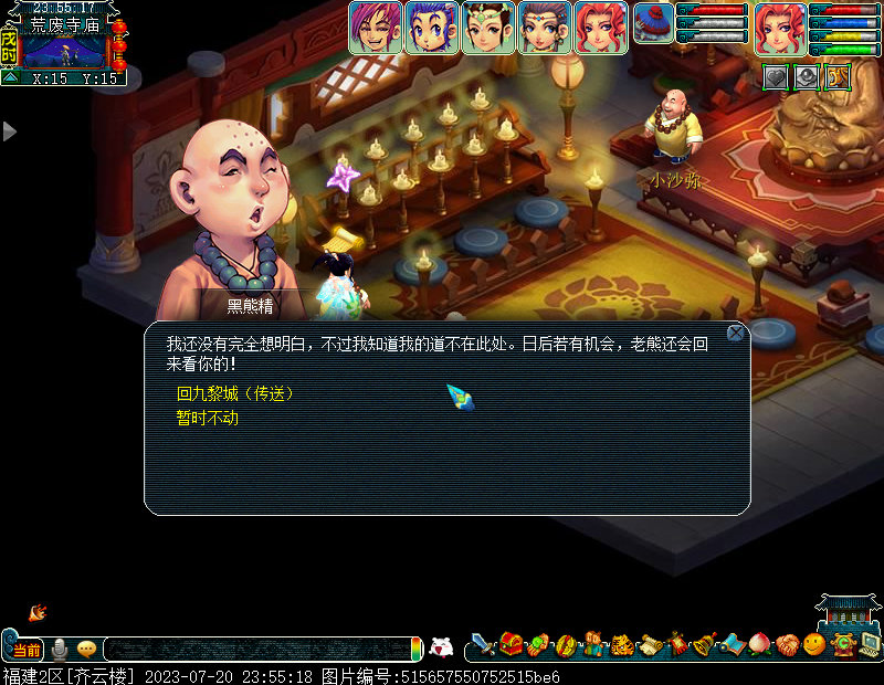 梦幻西游九黎城入世剧情魔族攻略