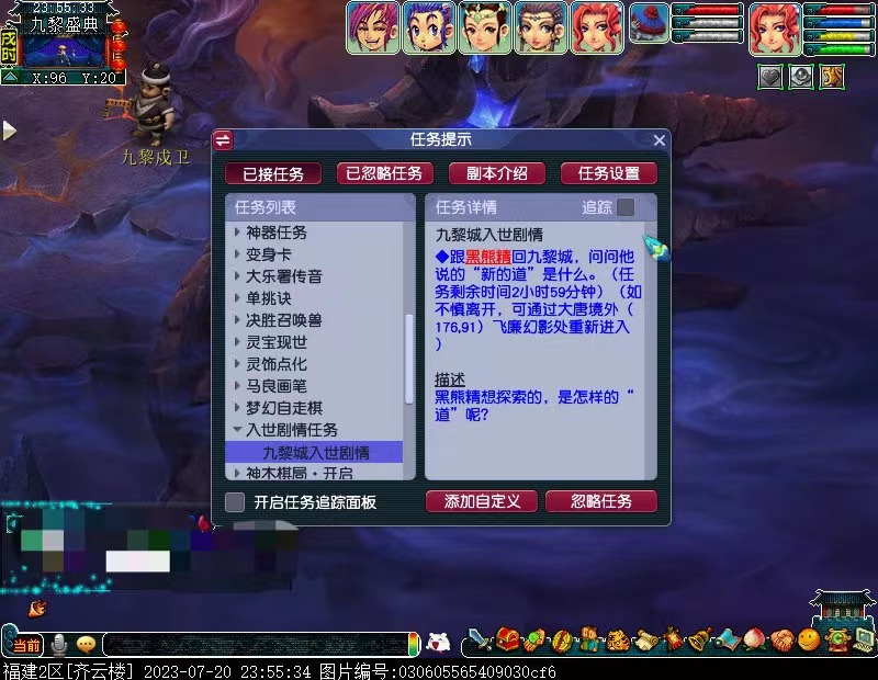 梦幻西游九黎城入世剧情魔族攻略