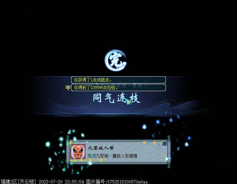 梦幻西游九黎城入世剧情魔族攻略