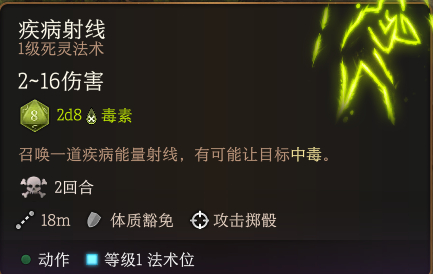 博德之门3疾病射线怎么用 博德之门3疾病射线用法介绍