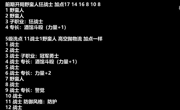 《博德之门3》高空抛物流战士BD推荐
